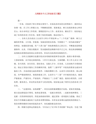 儿科医生个人工作总结【三篇】 