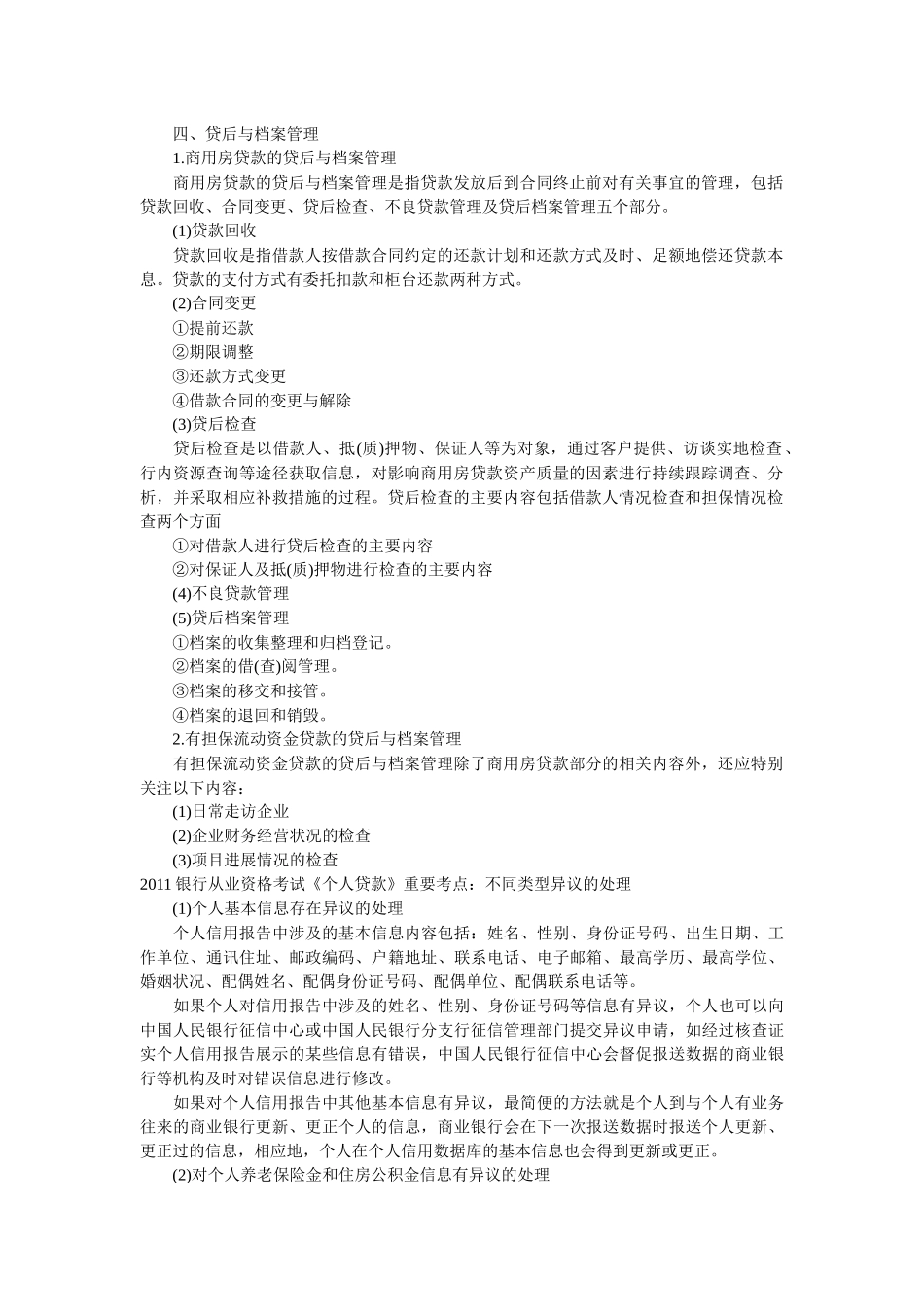 银行从业资格考试个人贷款重要考点_第3页