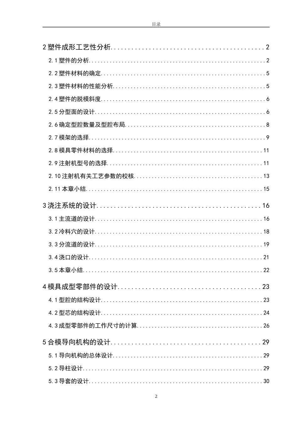 塑料机壳模具课程设计说明书_第2页