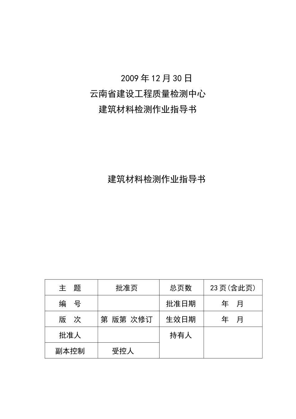 建筑材料检测作业指导书样本_第2页