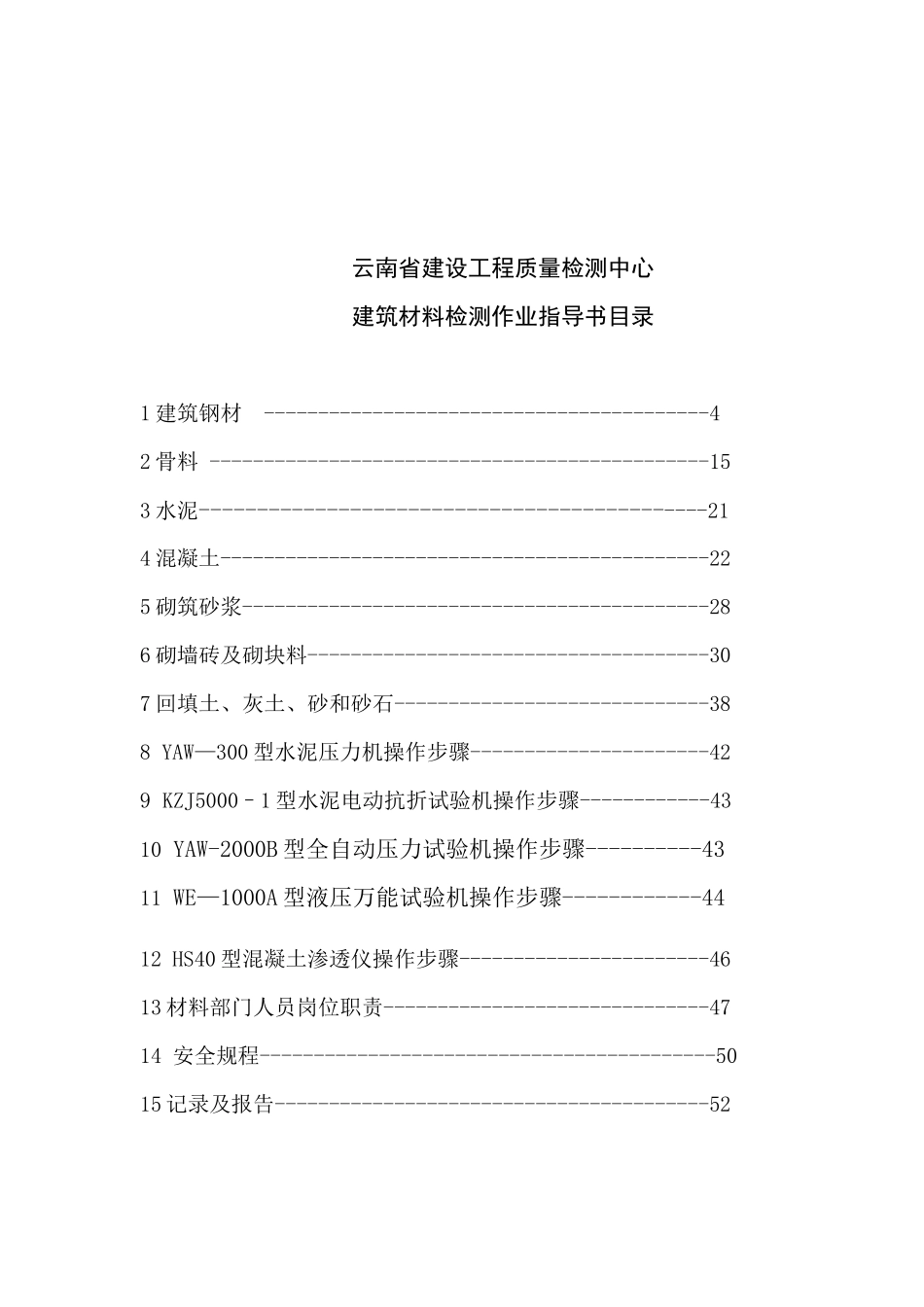 建筑材料检测作业指导书样本_第3页
