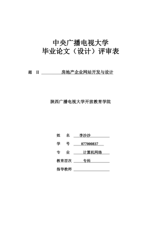 房地产企业网站开发与设计
