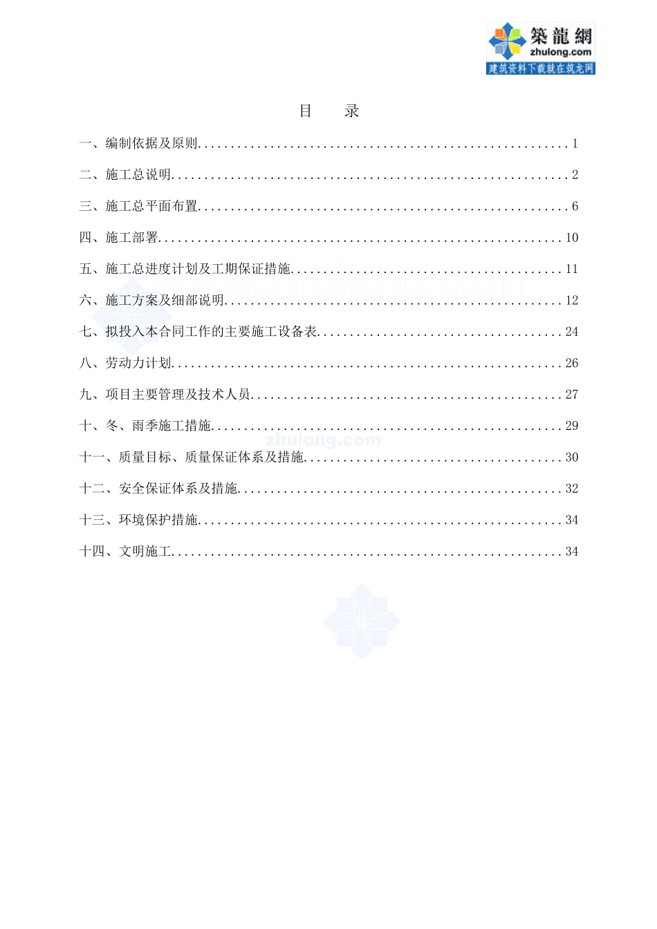 天津市某水库除险加固工程(ⅰ期)施工组织设计_secret_第3页