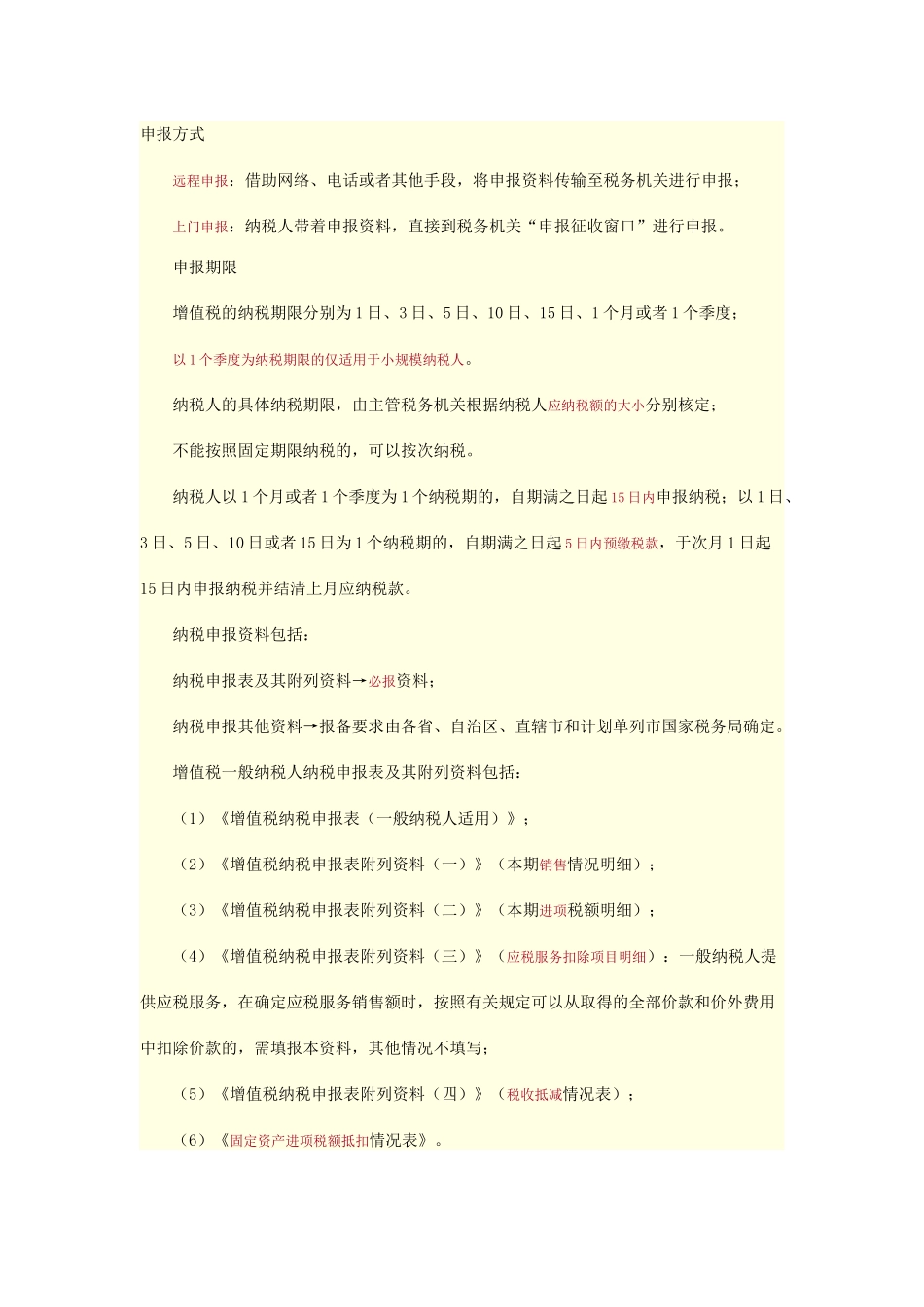增值税纳税申报实务_第1页