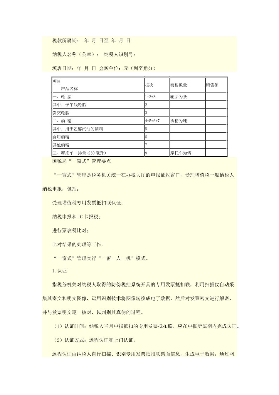 增值税纳税申报实务_第3页