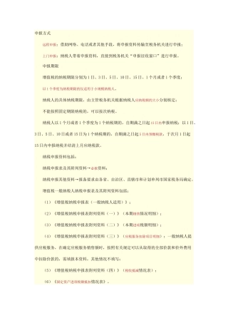 增值税纳税申报实务