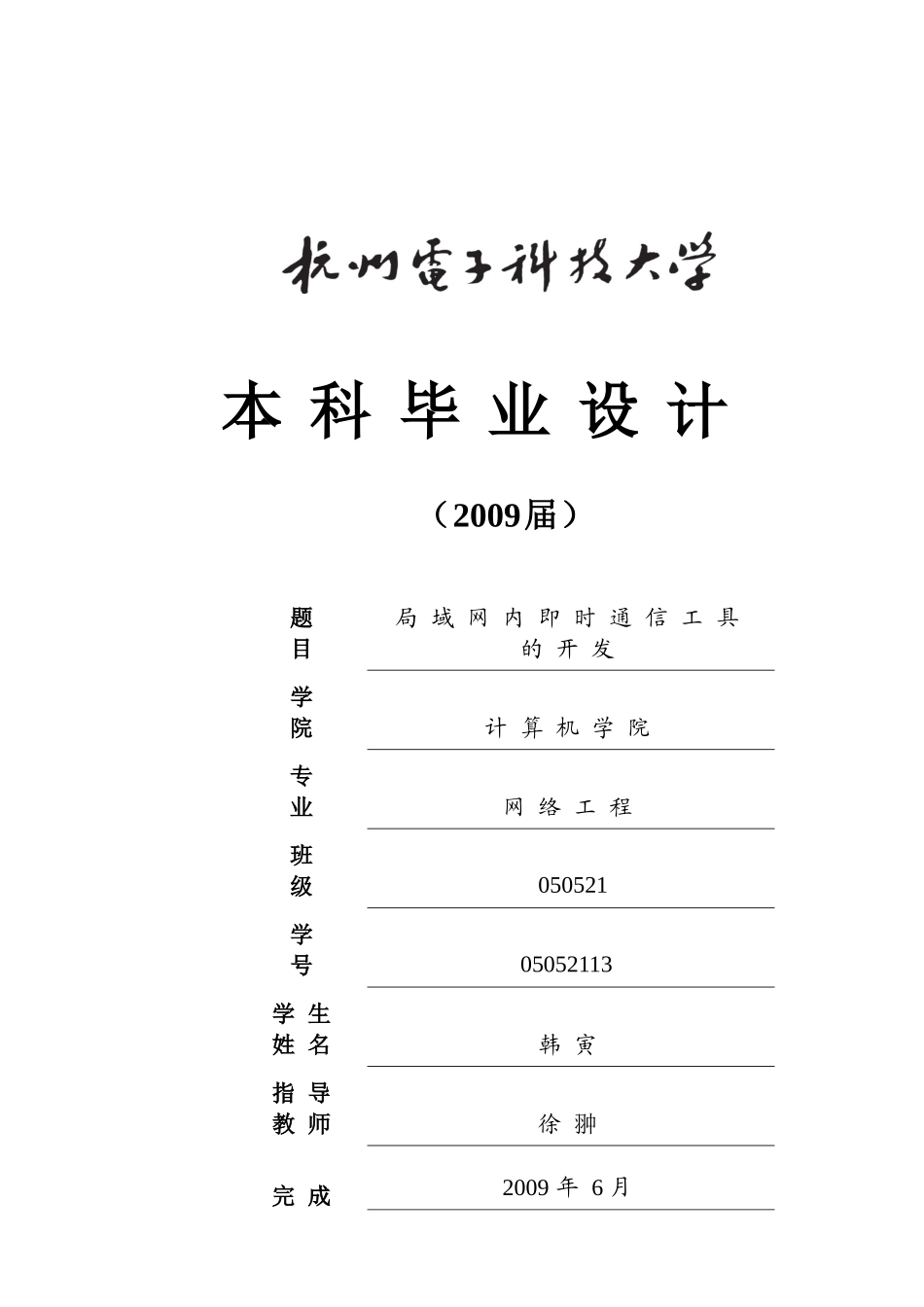 局域网内即时通信工具的开发_第1页