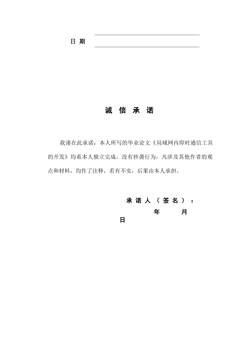 局域网内即时通信工具的开发_第2页