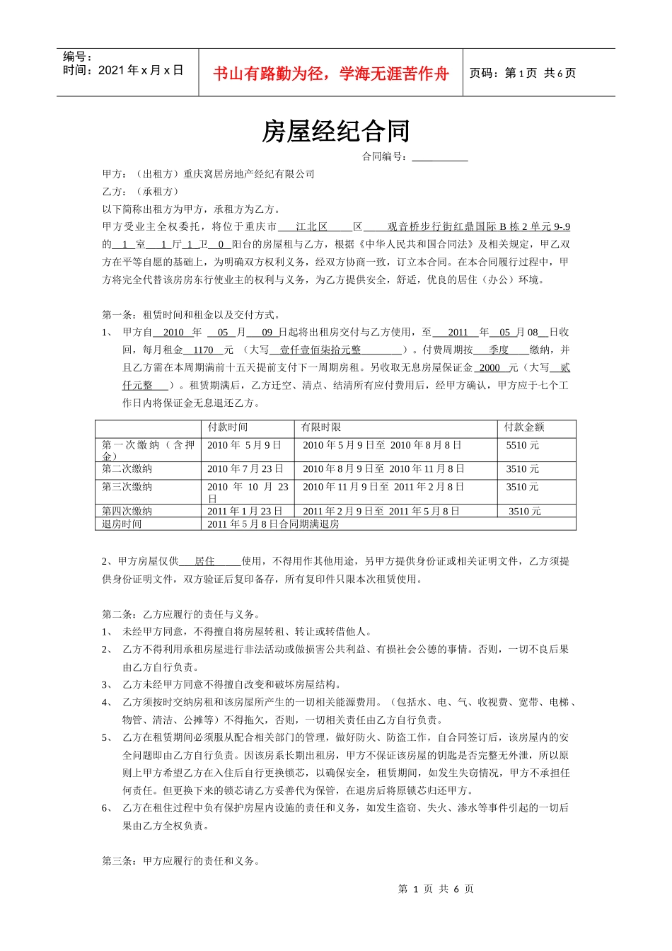 房屋经纪合同(修正版)_第1页