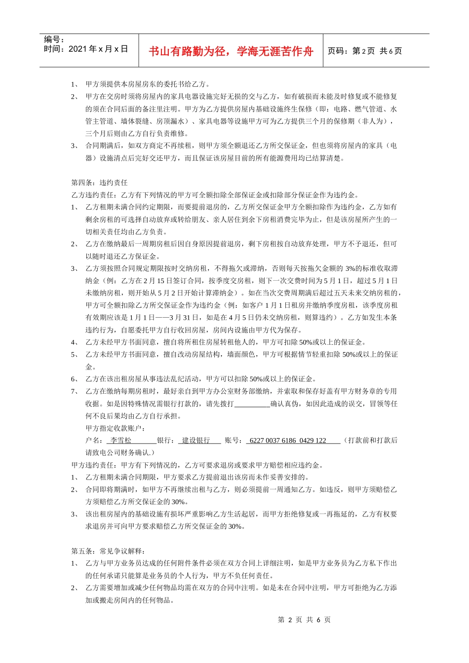 房屋经纪合同(修正版)_第2页