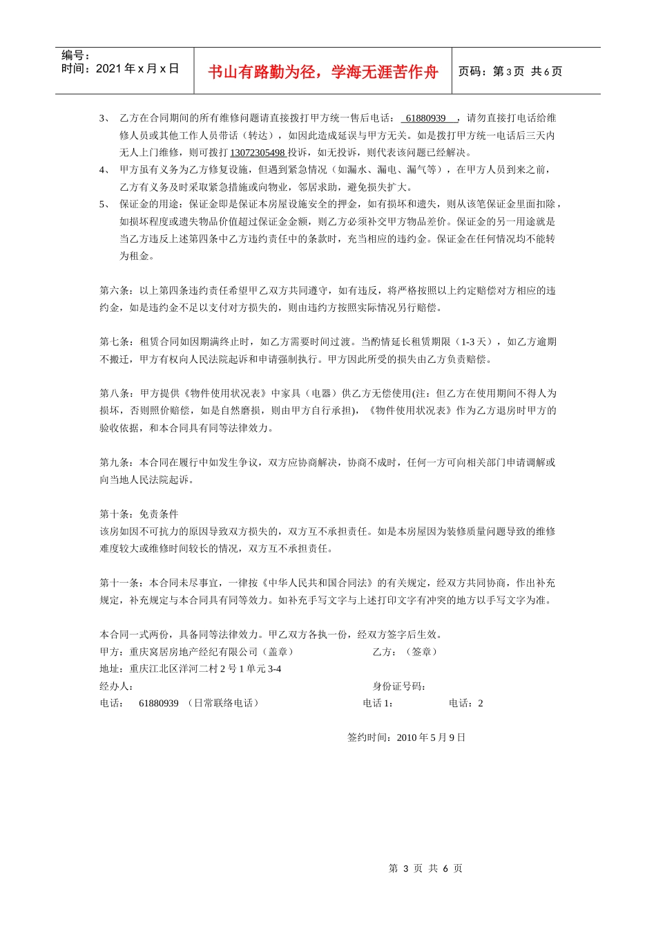 房屋经纪合同(修正版)_第3页