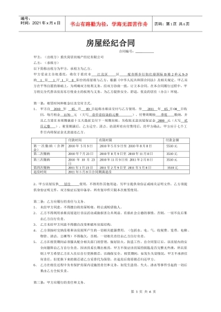 房屋经纪合同(修正版)