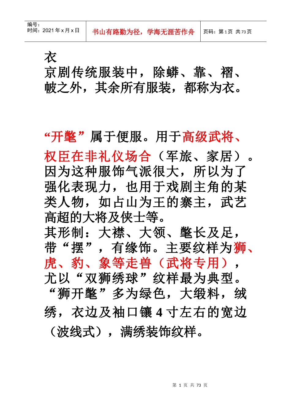 戏曲服装之衣_第1页