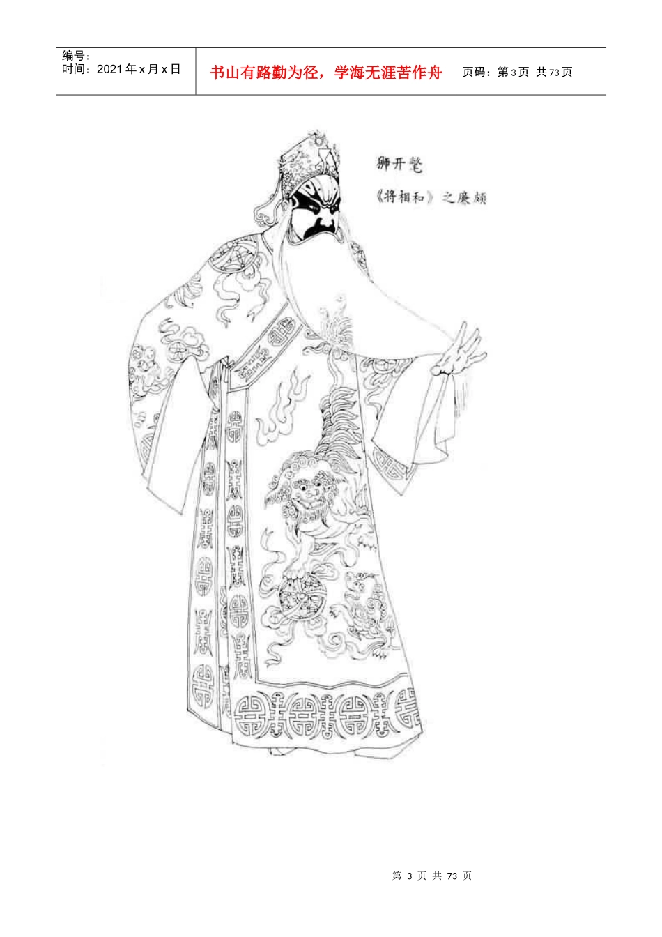 戏曲服装之衣_第3页