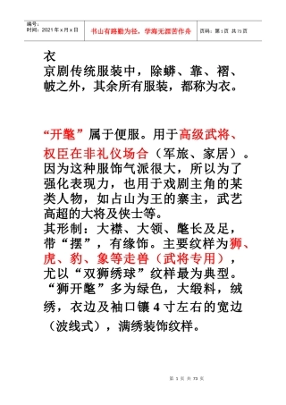 戏曲服装之衣