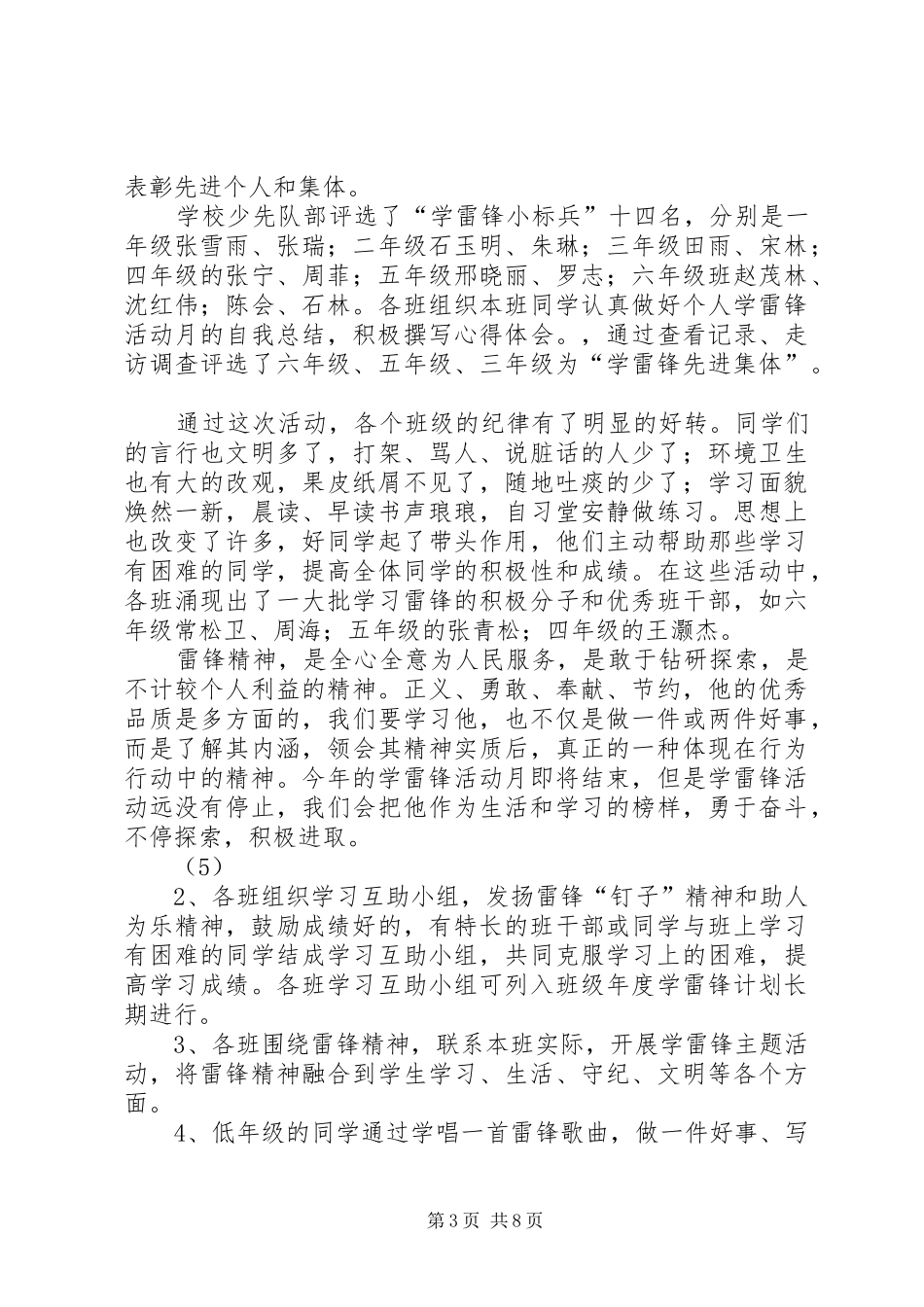宋寨小学学雷锋总结_第3页