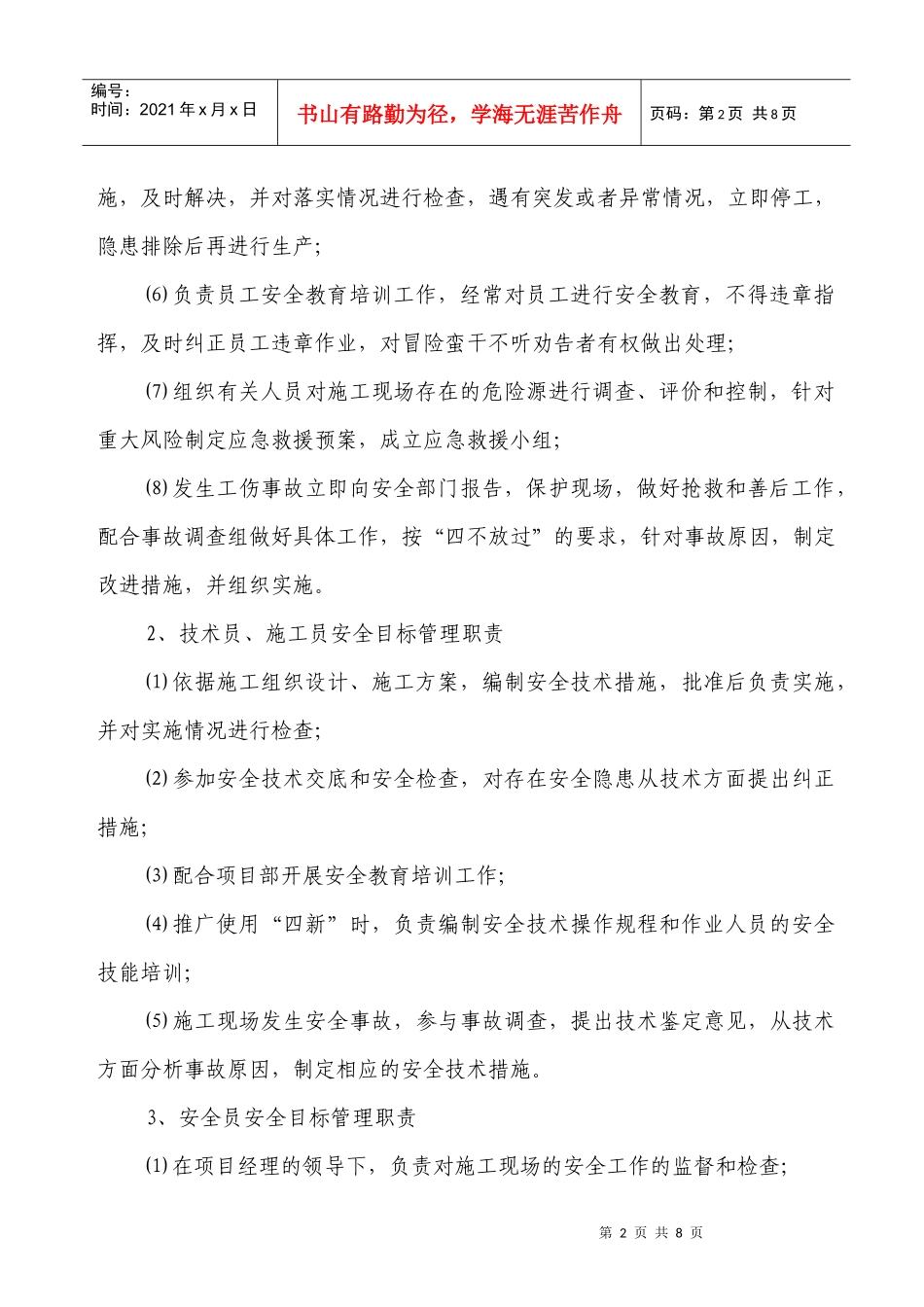 安全文明施工方案(施工单位)1_第3页