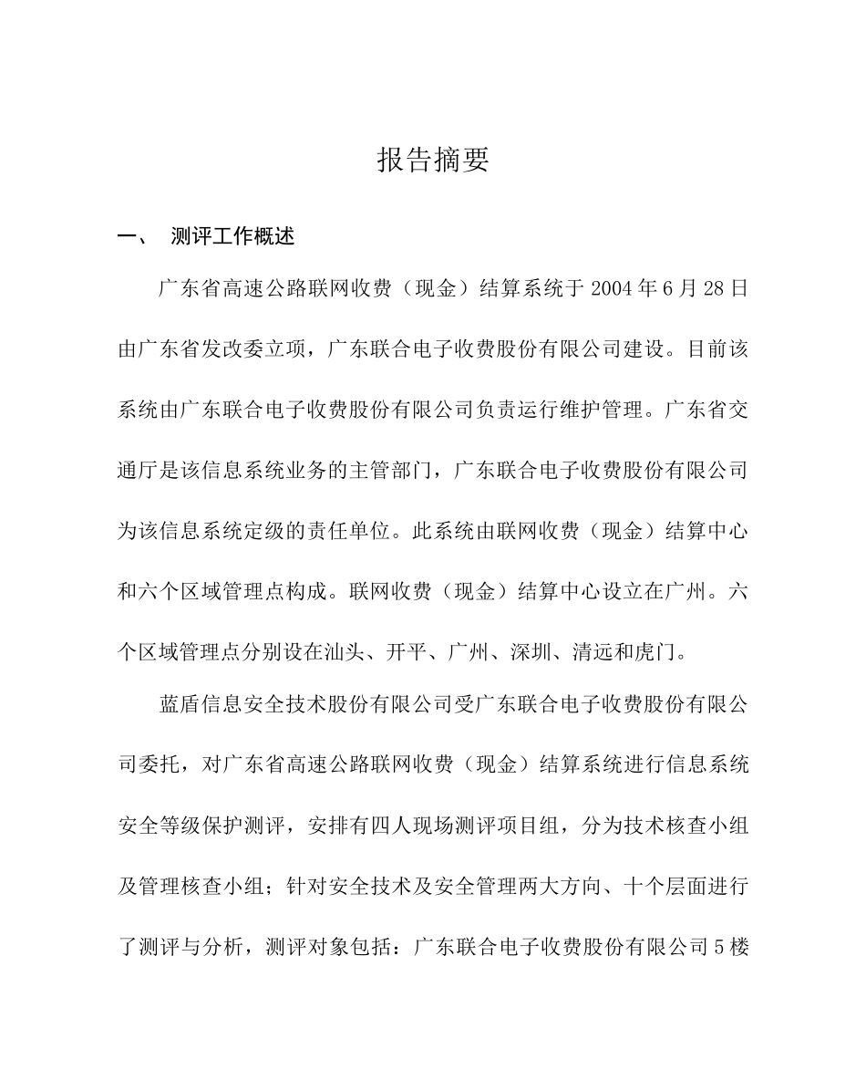 广东联合电子收费股份有限公司(现金)结算系统等级保护_第3页