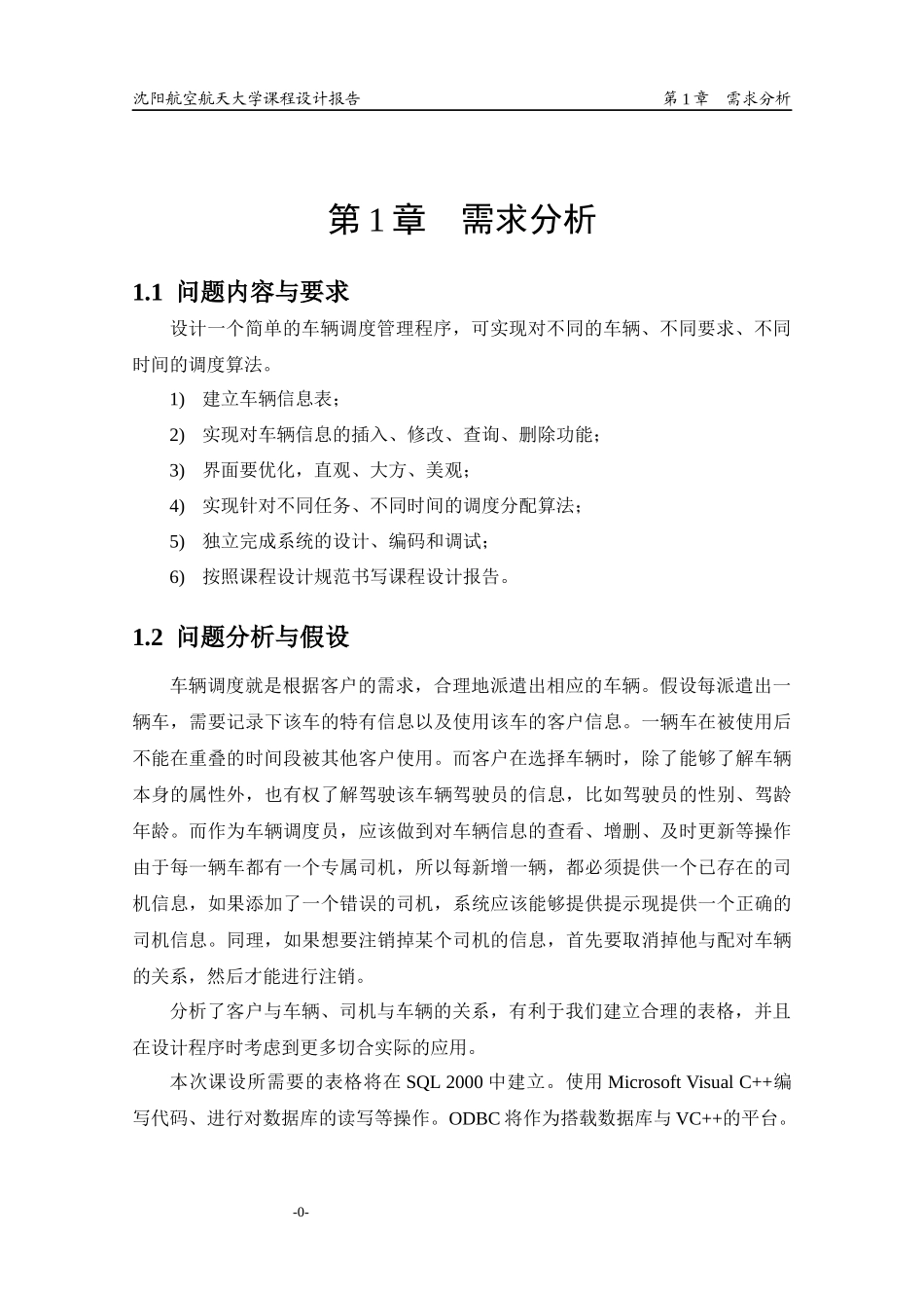 改叶伦灼软件工程课程设计报告(完成)_第3页