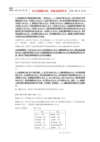 国民经济核算-总计算11