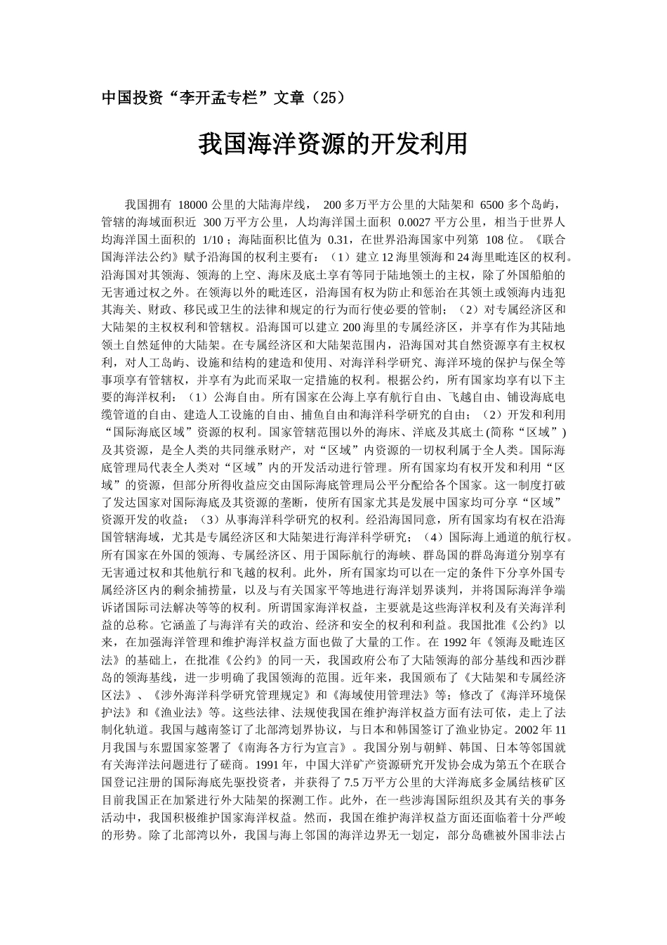 中国投资李开孟专栏文章(25)_第1页