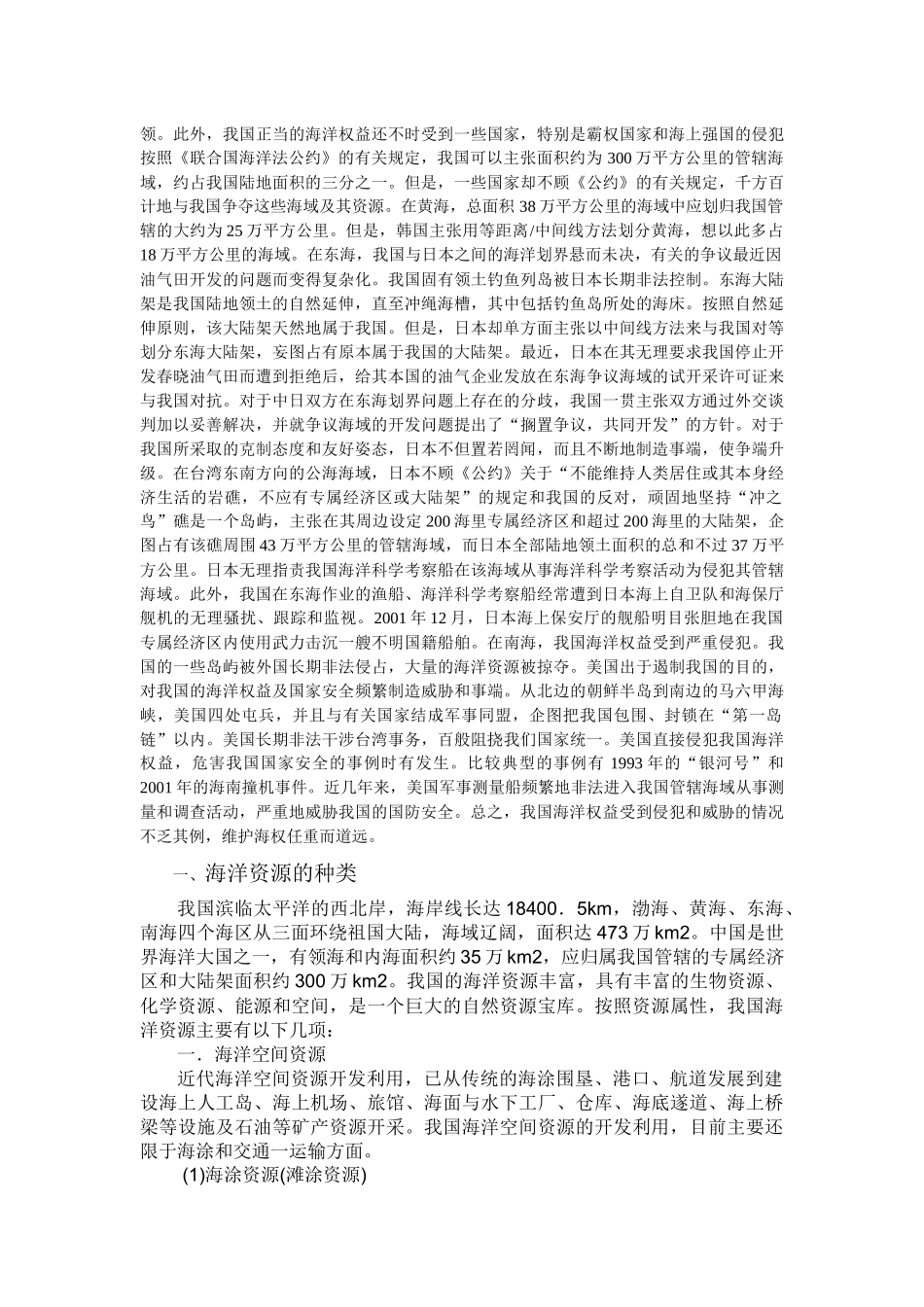 中国投资李开孟专栏文章(25)_第2页