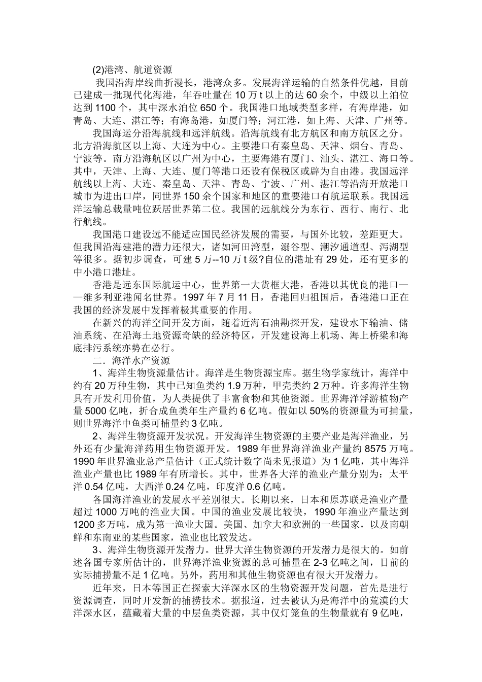 中国投资李开孟专栏文章(25)_第3页
