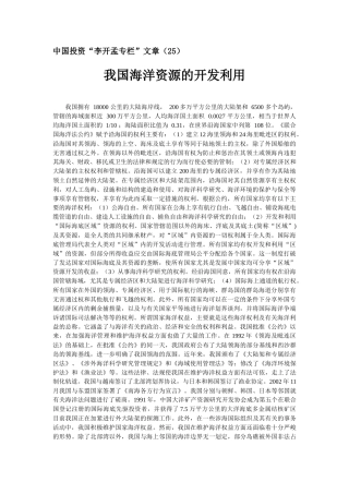 中国投资李开孟专栏文章(25)