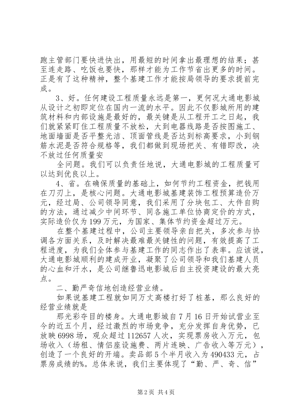 太平洋电影城票务组工作总结_第2页