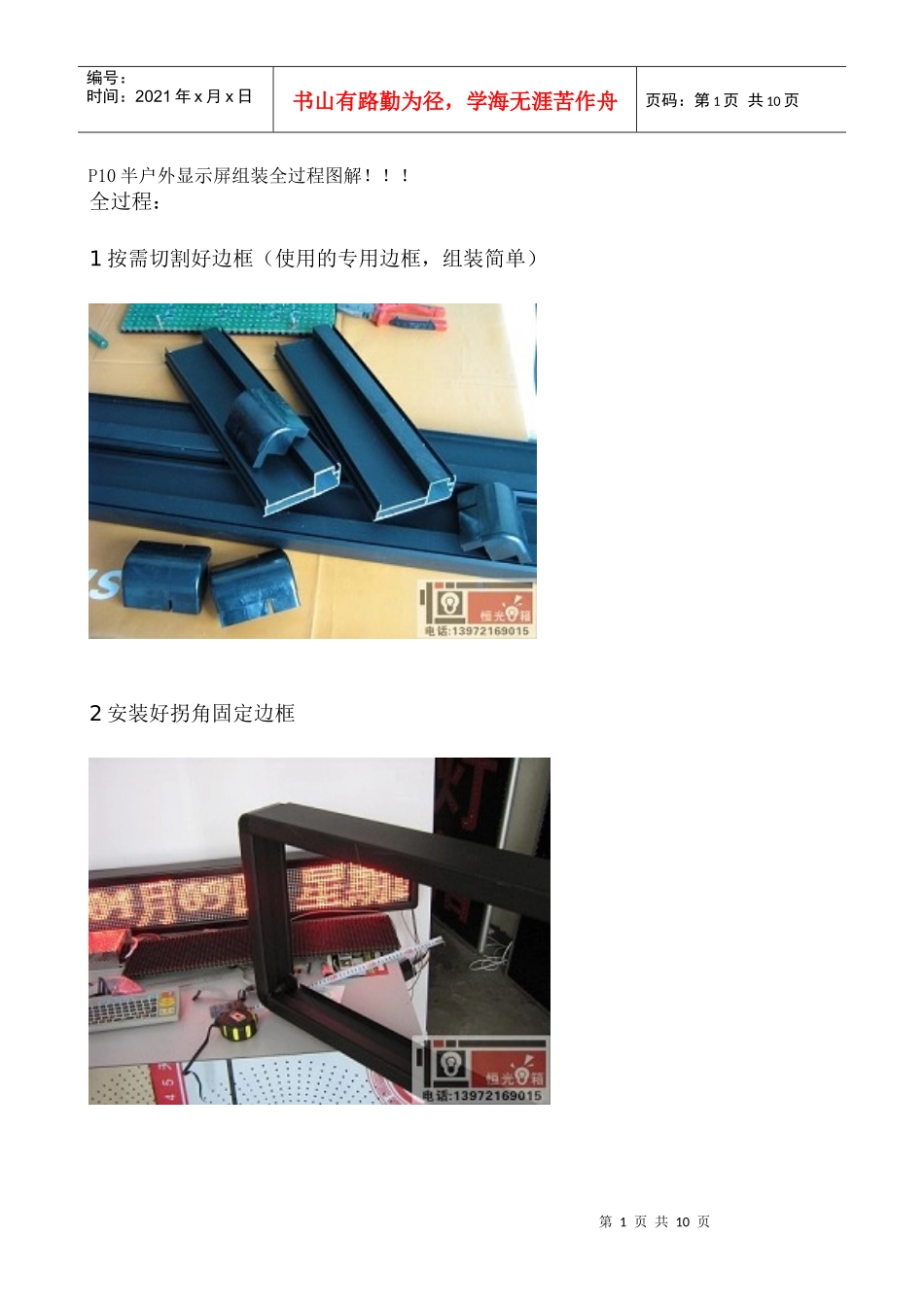 半户外显示屏组装全过程图解_第1页
