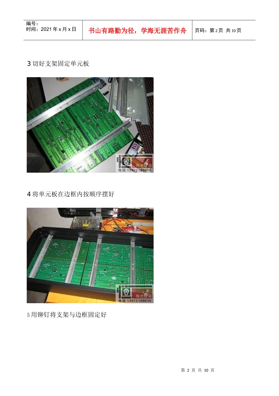 半户外显示屏组装全过程图解_第2页