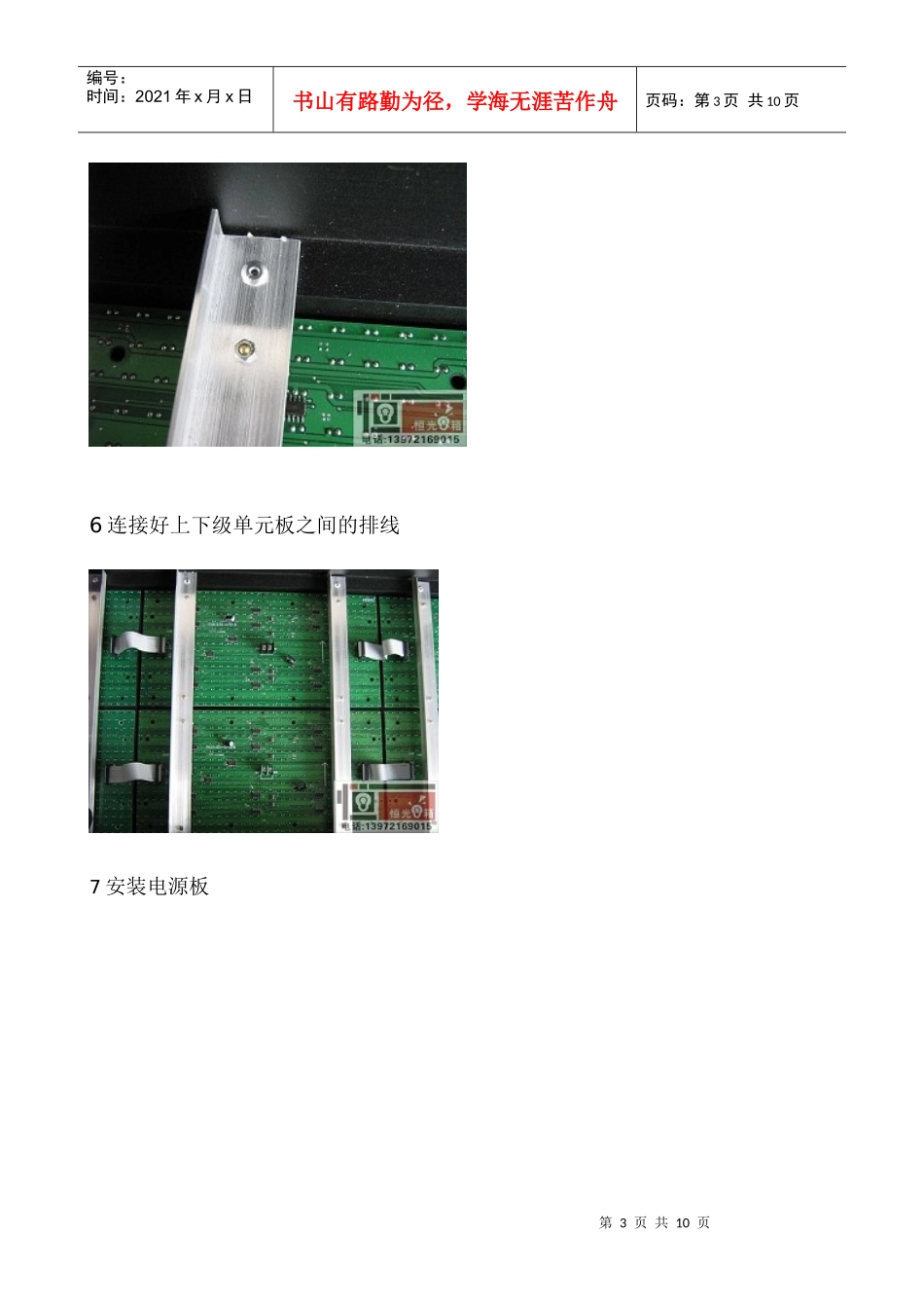 半户外显示屏组装全过程图解_第3页