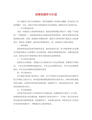 法律法规学习计划 