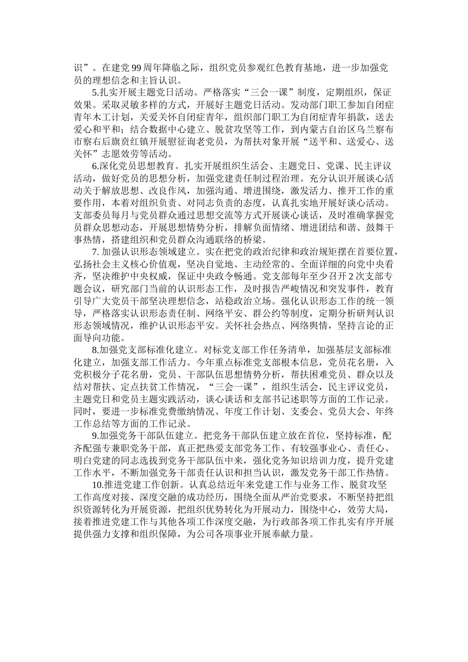 公司行政部党支部工作计划_第2页