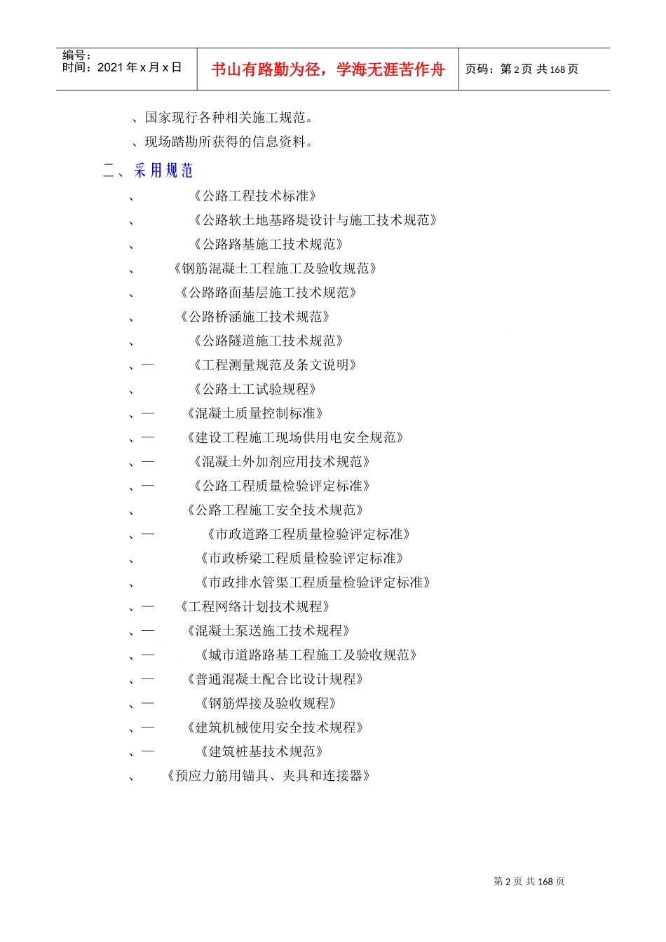 施工组织设计（广工校区道路及附属工程）(DOC174页)_第2页