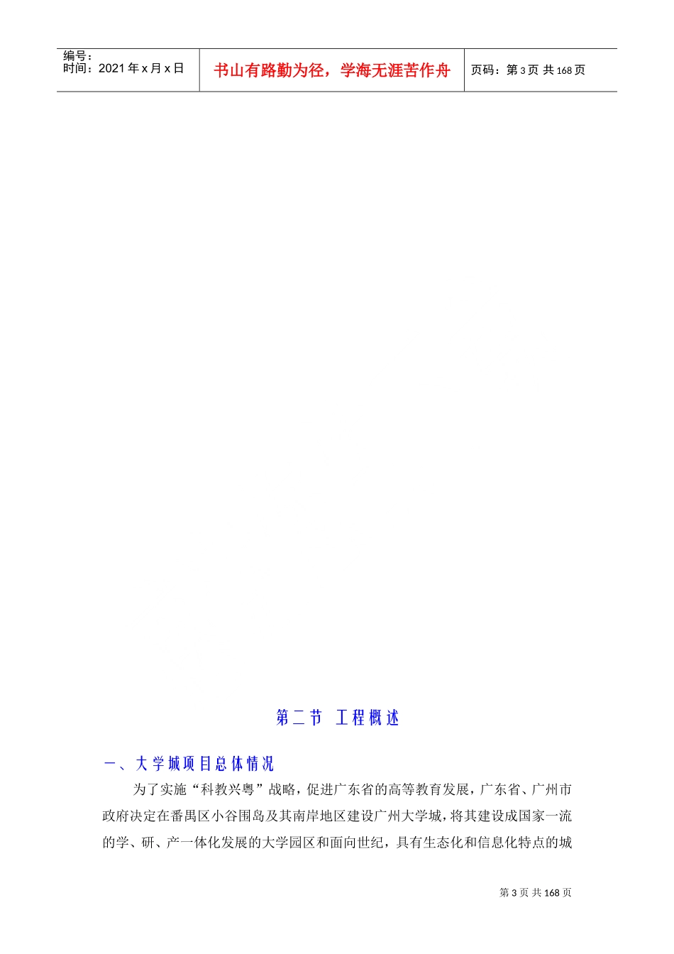 施工组织设计（广工校区道路及附属工程）(DOC174页)_第3页