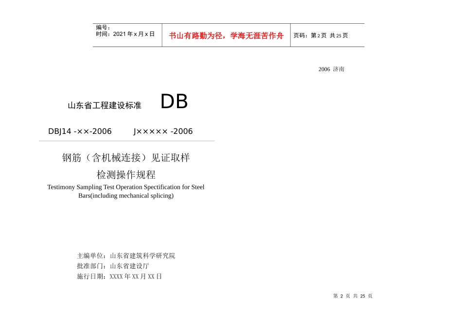 山东省工程建设标准 钢筋(含机械连接)见证取样_第2页