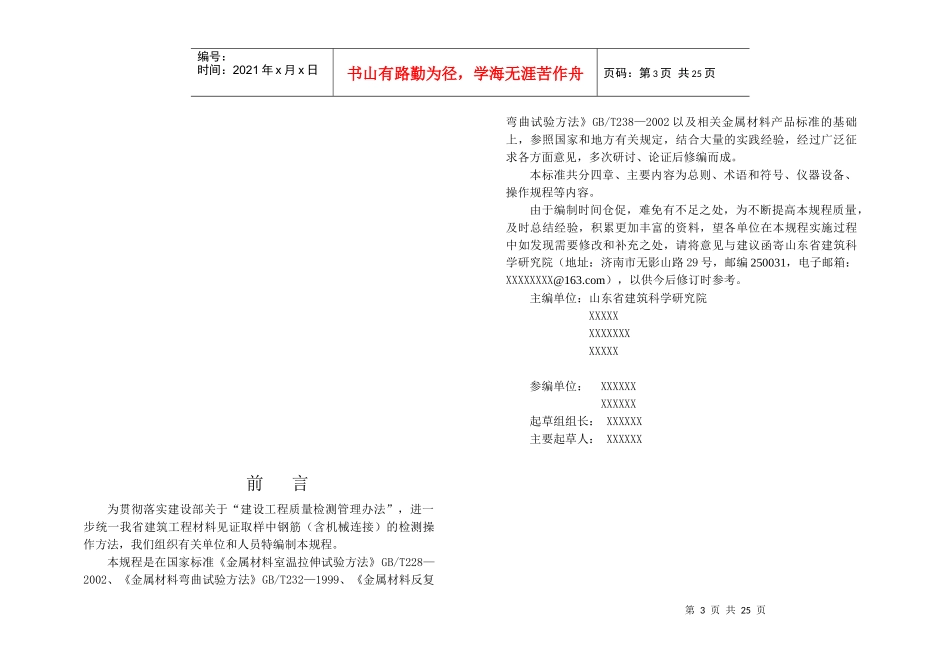 山东省工程建设标准 钢筋(含机械连接)见证取样_第3页