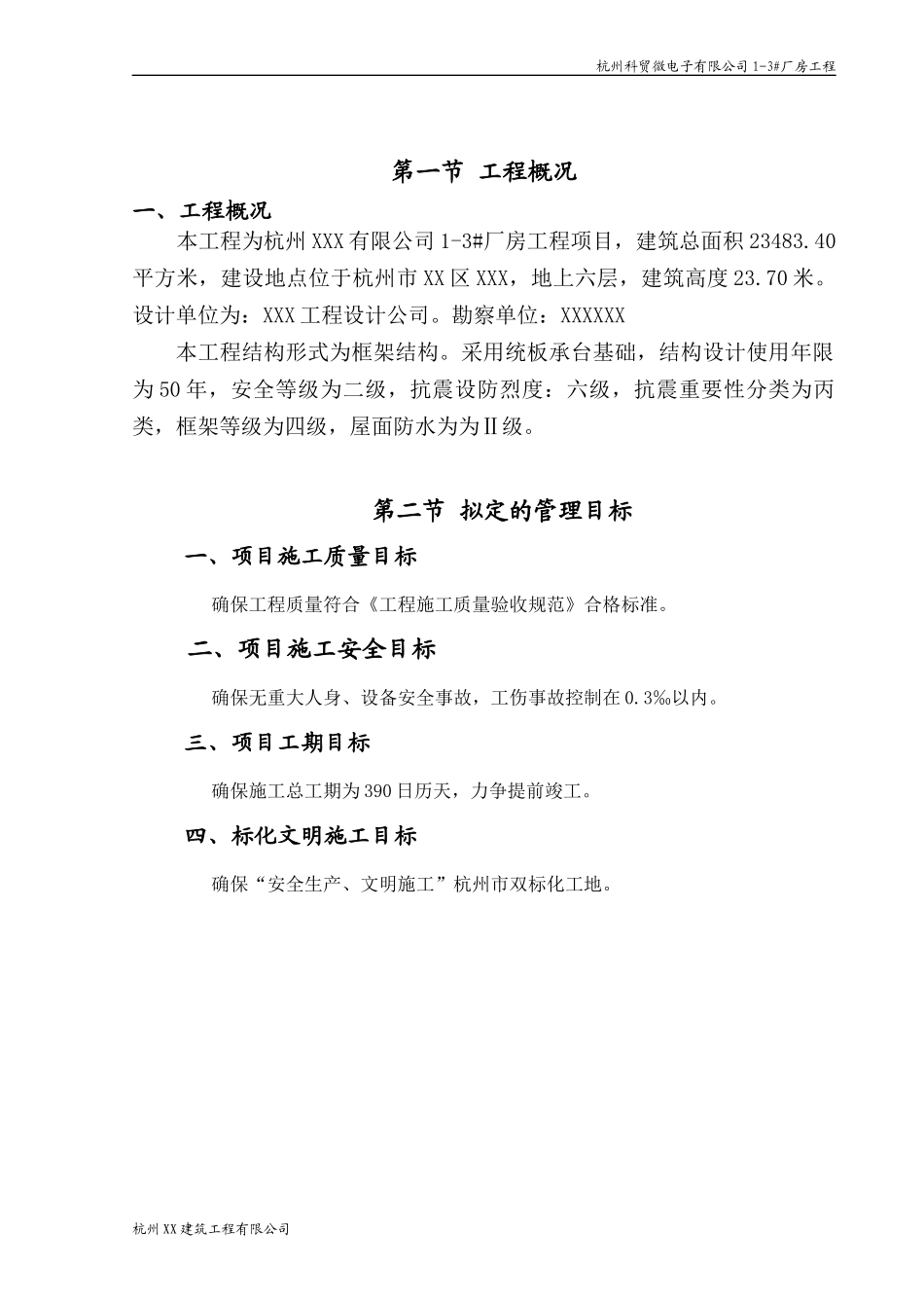 厂房工程是工组织设计范本_第2页