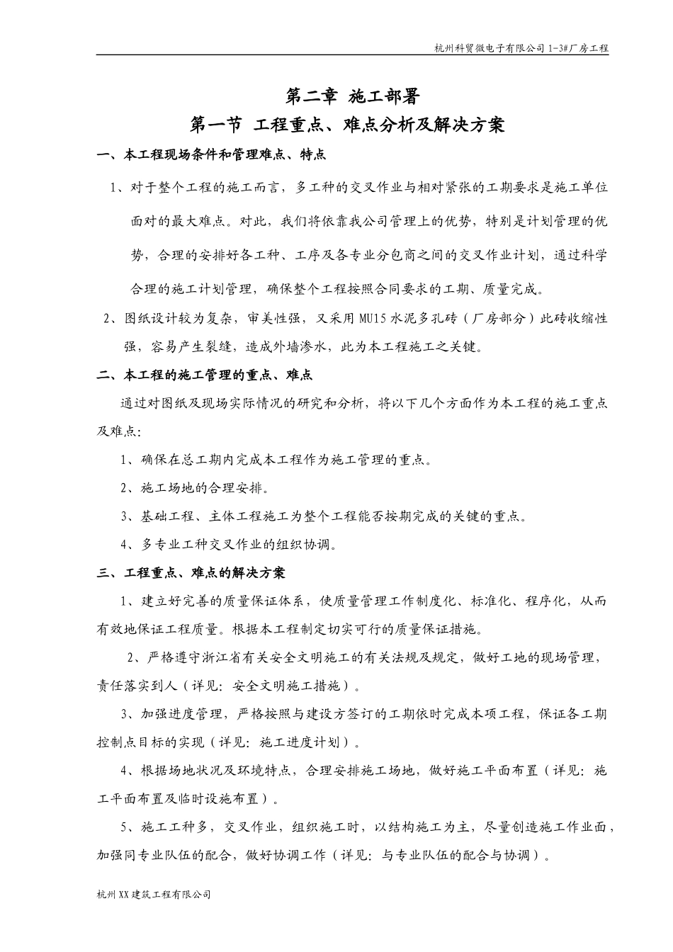 厂房工程是工组织设计范本_第3页