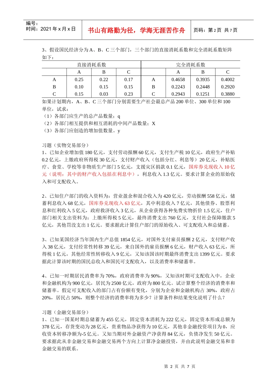 国民经济核算作业_第2页