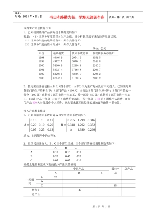 国民经济核算作业