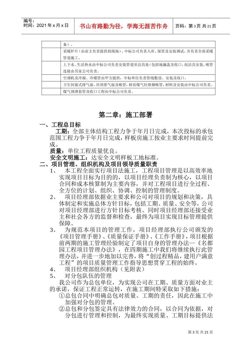 名都园四期工程施工组织设计方案(DOC38页)_第3页