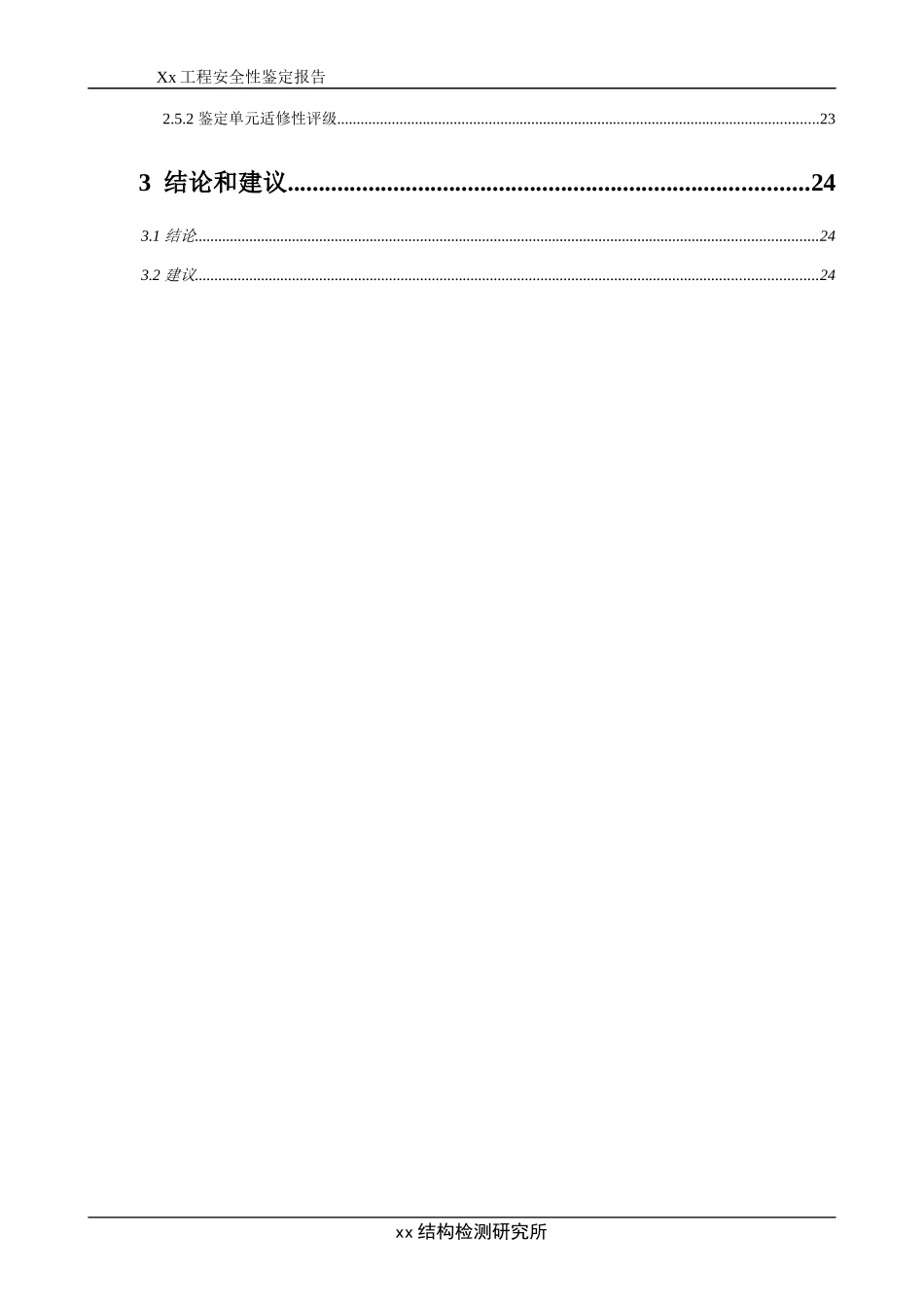 房屋安全性鉴定报告_第2页