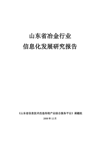 山东省冶金行业