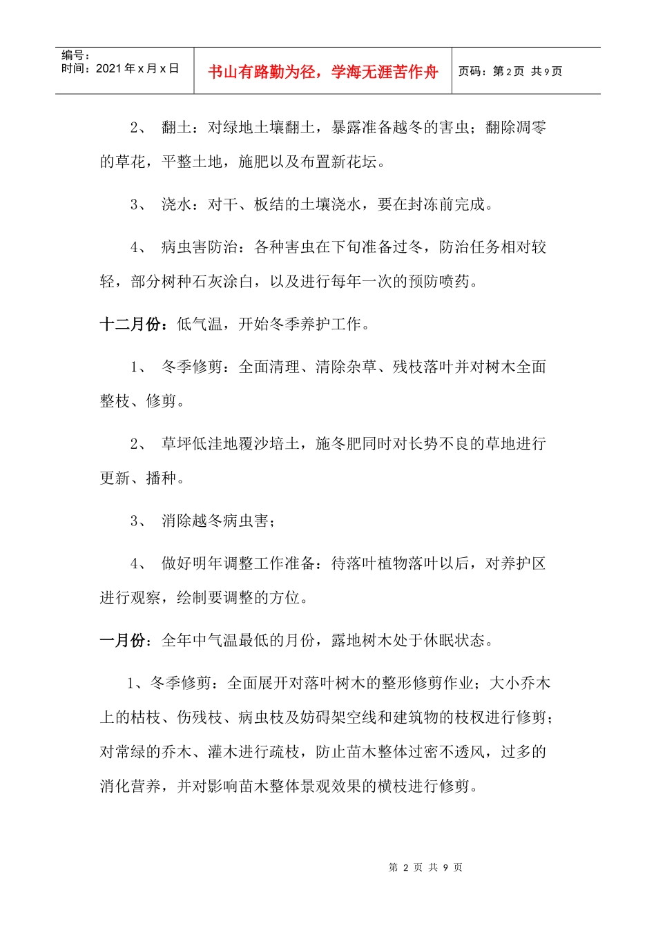 园林绿化养护方案_第2页