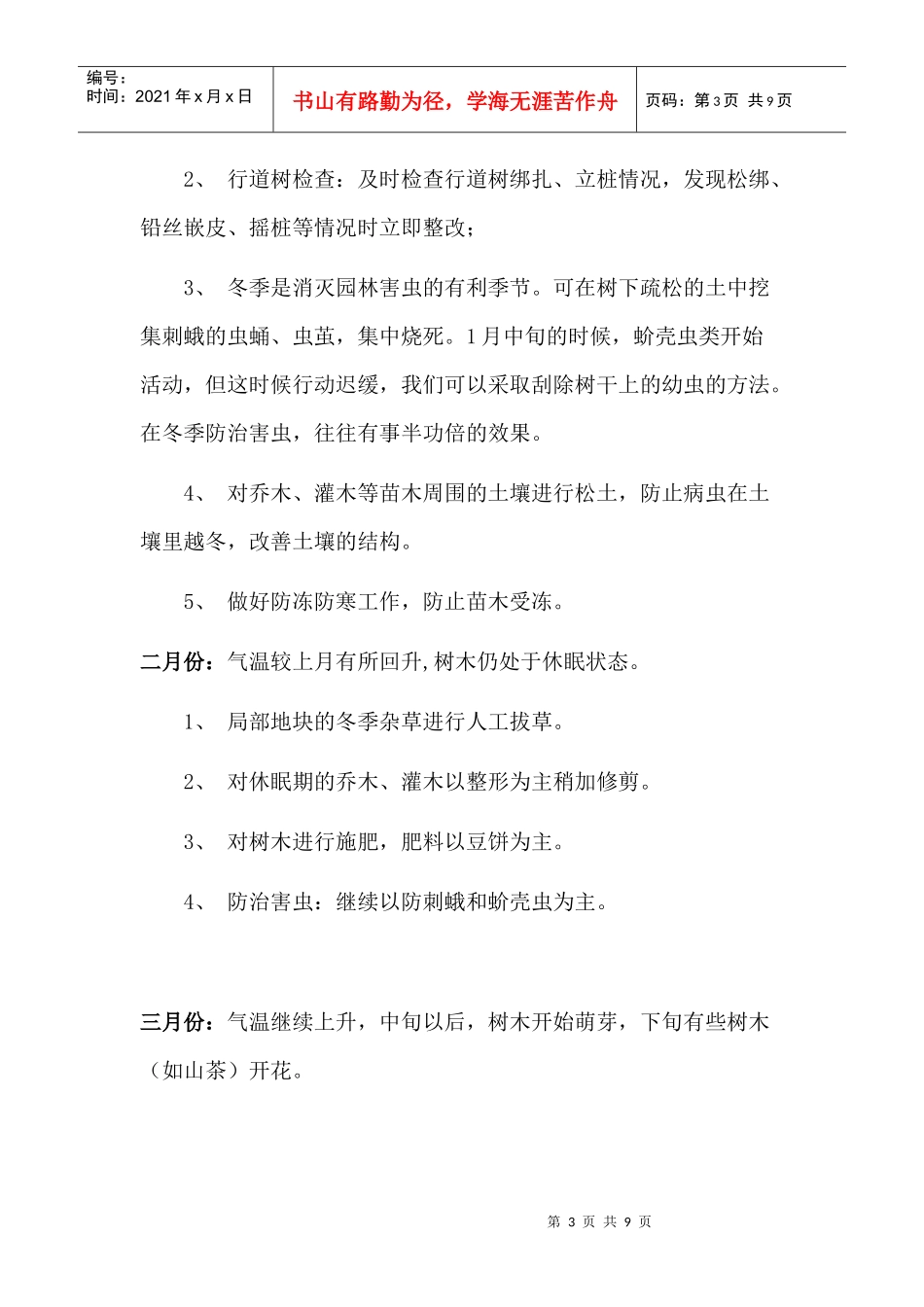 园林绿化养护方案_第3页