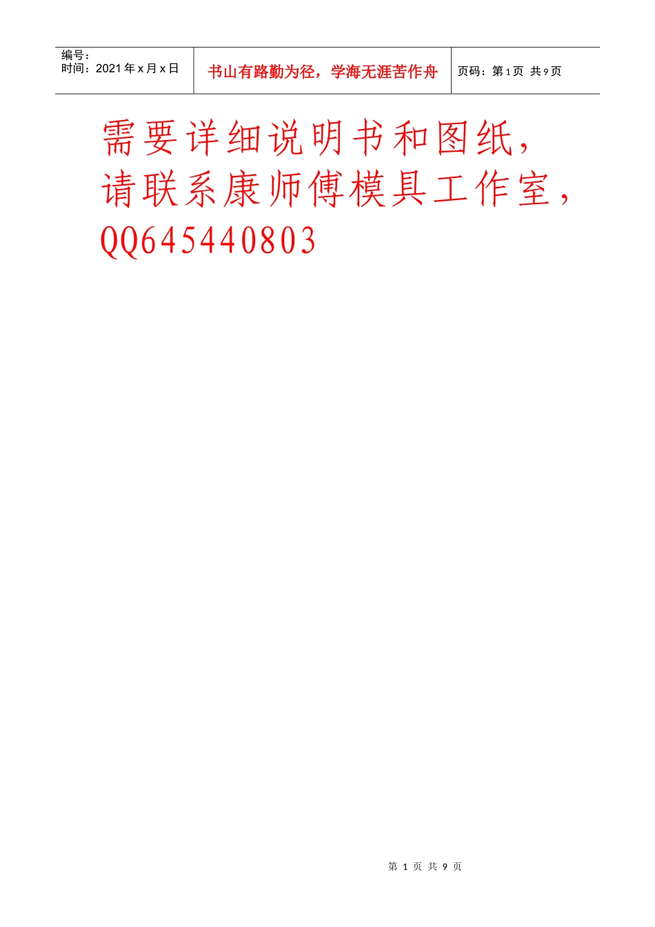 垫片模具设计说明书与案例_第1页