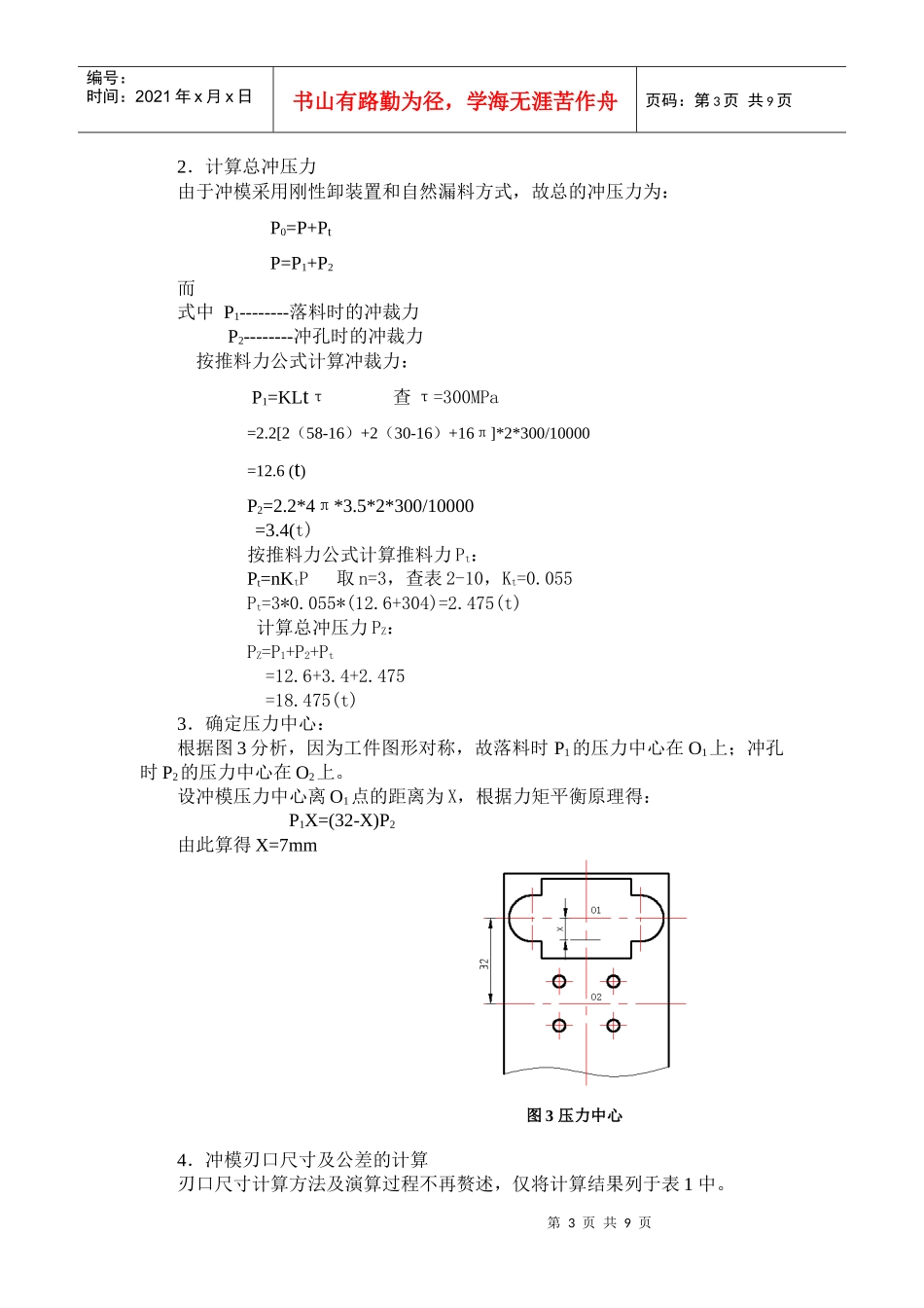 垫片模具设计说明书与案例_第3页