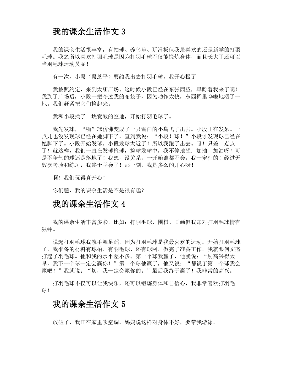 我的课余生活作文_第2页
